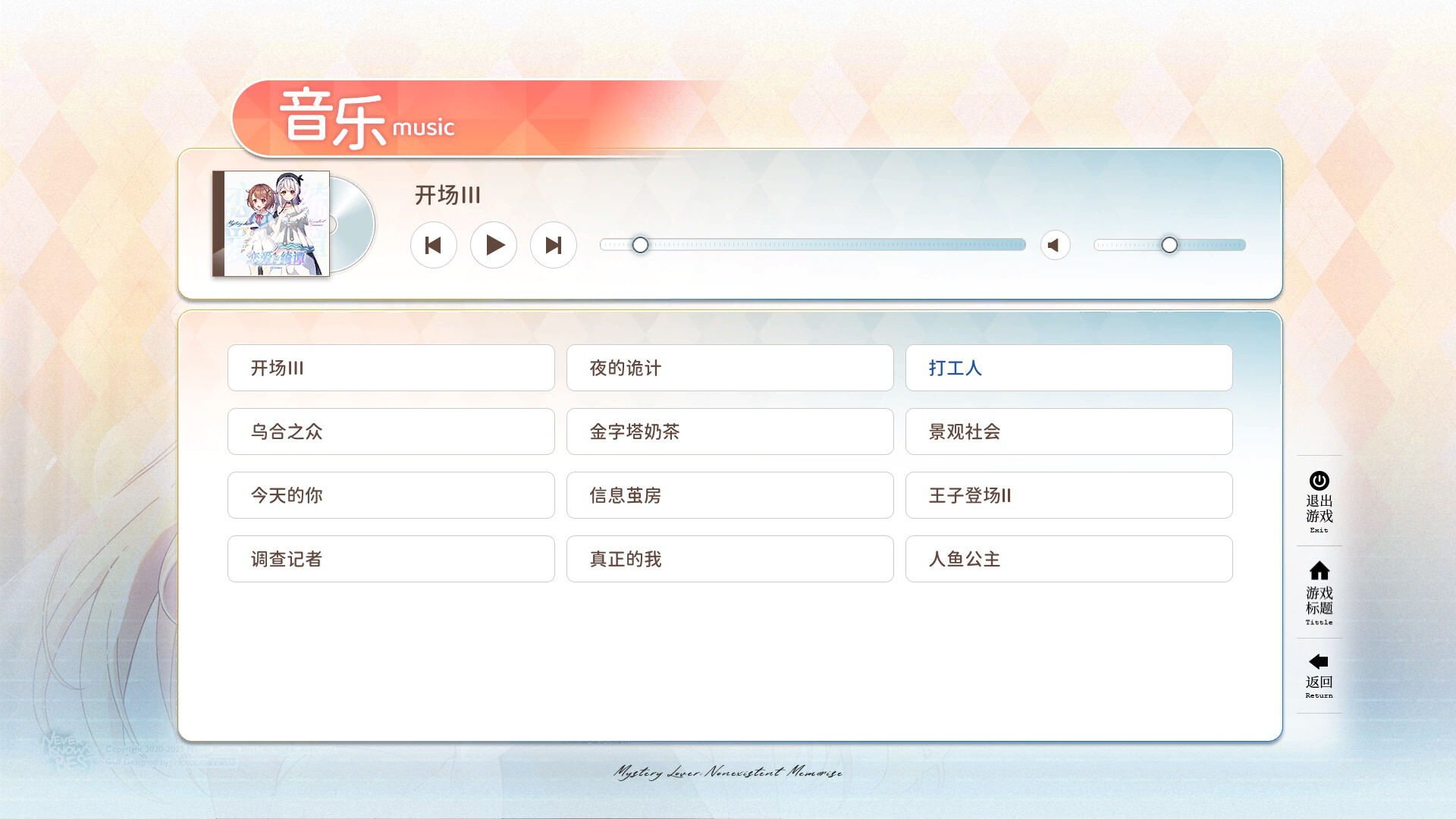 恋爱绮谭 不存在的回忆 Soundtrack Featured Screenshot #1