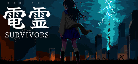 電霊サバイバーズ