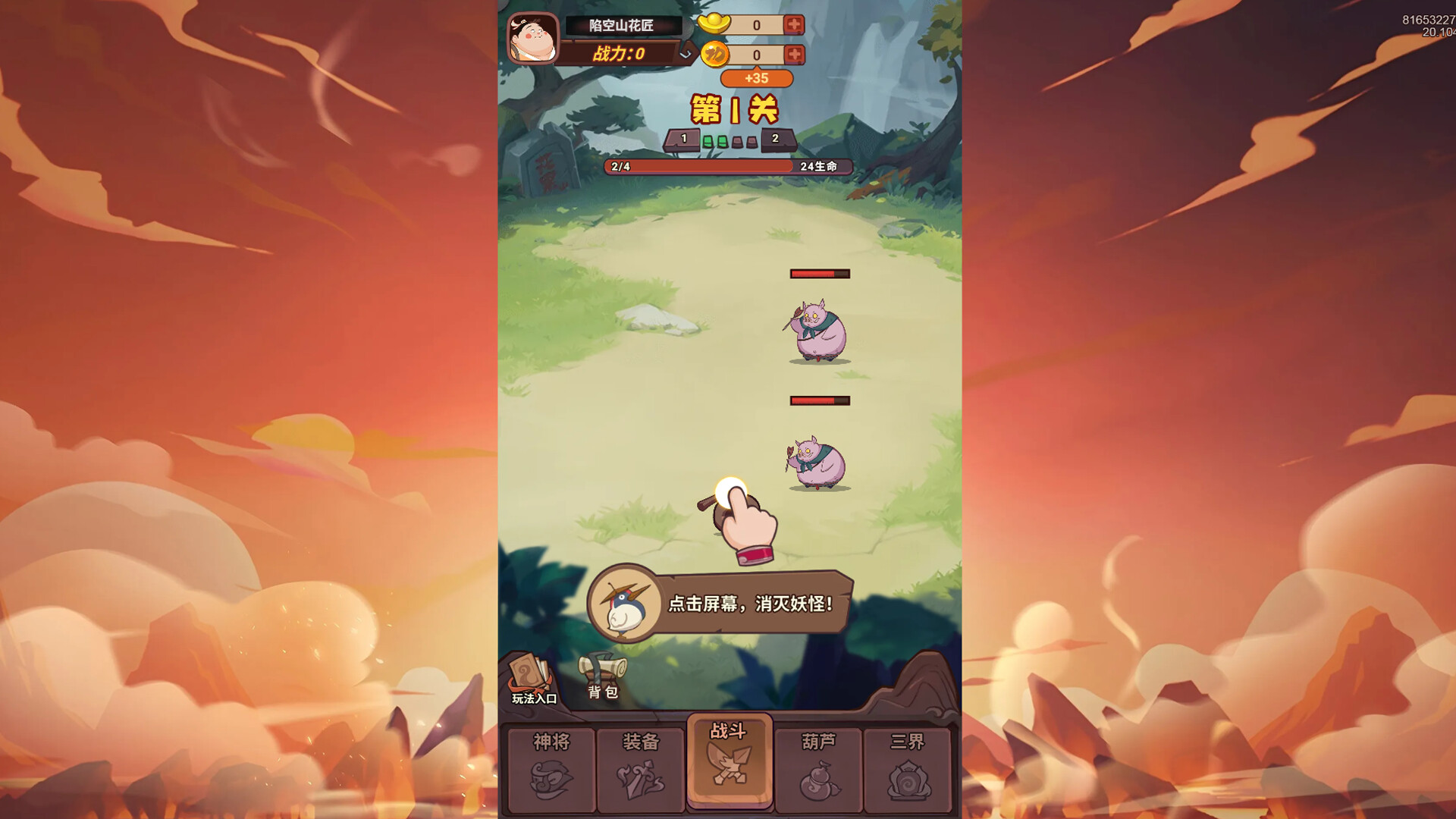 西游除妖 screenshot #2