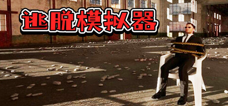 EscapeSimulator cover art