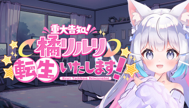 【重大告知】橘リルリ転生いたします！
