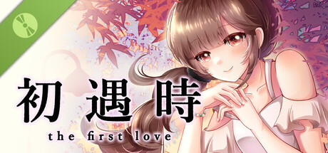 初遇时 Demo cover art