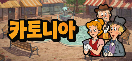 카토니아 | Cardtonia