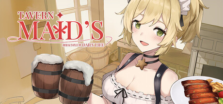 酒馆女仆的日常
