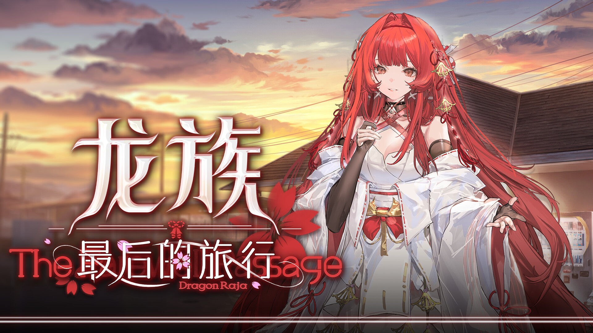 Dragon Raja the farewell passage Featured Screenshot #1