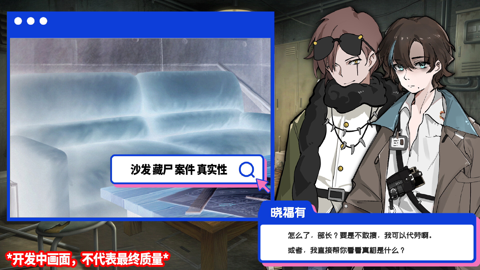 沈鸣大学新闻部：怪奇事件录 screenshot #4