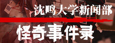 SMU News: Strange events recorded
