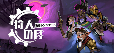 Hunter's Moon: A Sovereign Syndicate Adventureの作品画像