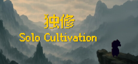 Solo Cultivation 独修