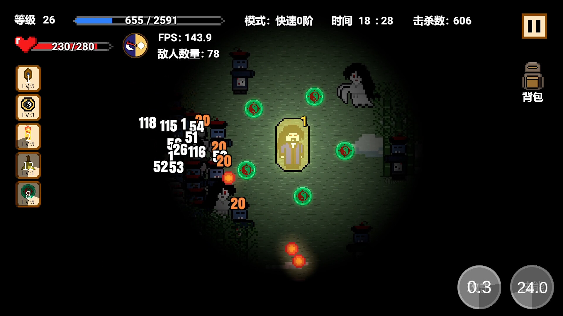 道士先生 screenshot #5