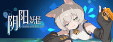阴阳妖怪