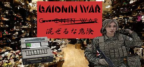 GAIONIN WAR don't combine 【混ぜるな危険】の作品画像