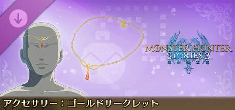 Monster Hunter Stories 3: Twisted Reflection - Accessory: Gold Circletの作品画像