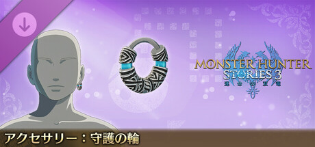 Monster Hunter Stories 3: Twisted Reflection - Accessory: Protective Bandの作品画像