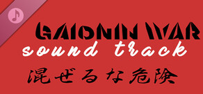 GAIONIN WAR don't combine Soundtrack