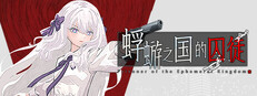 蜉蝣之国的囚徒