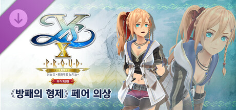 이스 X -프라우드 노딕스- 무삭제판 《방패의 형제》 페어 의상