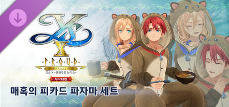 이스 X -프라우드 노딕스- 무삭제판 매혹의 피카드 파자마 세트