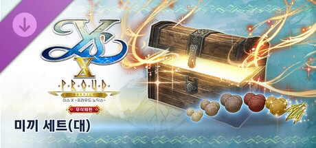 이스 X -프라우드 노딕스- 무삭제판 미끼 세트(대)