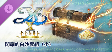 Ys X: Proud Nordics - S White Sand of Brilliance Set cover art