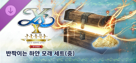 이스 X -프라우드 노딕스- 무삭제판 반짝이는 하얀 모래 세트(중)