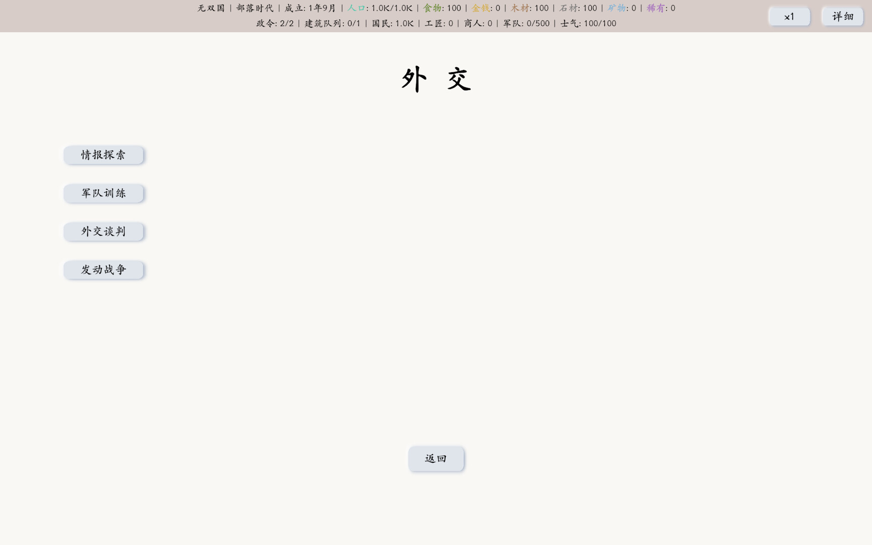 放置模拟国 스크린샷 6
