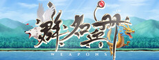群名兵册 Weapons