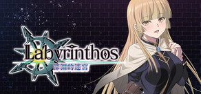 LABYRINTHOS:深淵的迷宮