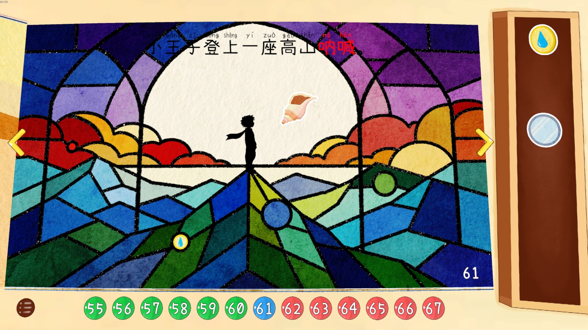 四十四次日落 screenshot #11