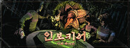 인보키어: 마의 주사위