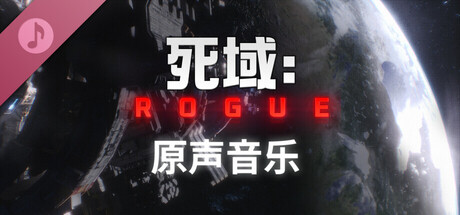 Deadzone: Rogue - Original Soundtrack