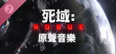 Deadzone: Rogue - Original Soundtrack