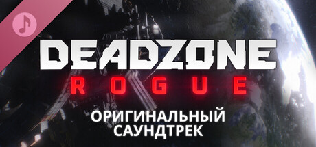 Deadzone: Rogue - Original Soundtrack