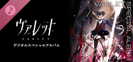 ヴァレット/VARLET Switch版　スペシャルミニアルバム　サントラ付属 ヴァレット/VARLET Switch版 スペシャルミニアルバム サントラ