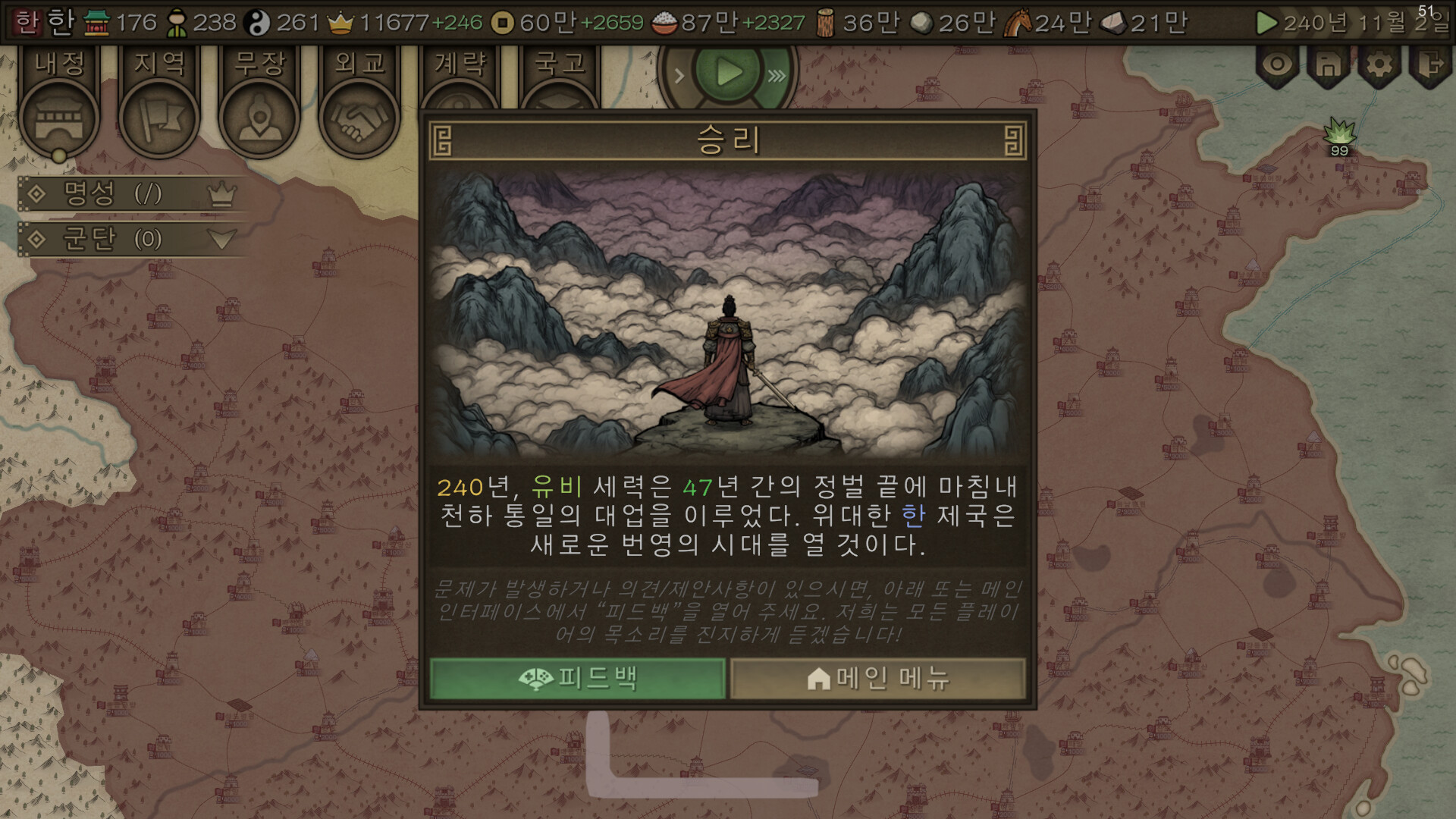 沙盘战争：三国 스크린샷 6