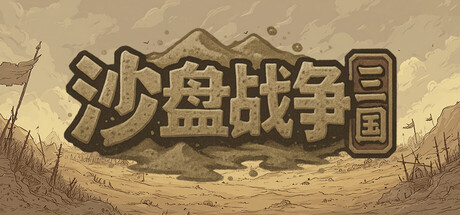 SandTable War: Three Kingdoms game header image