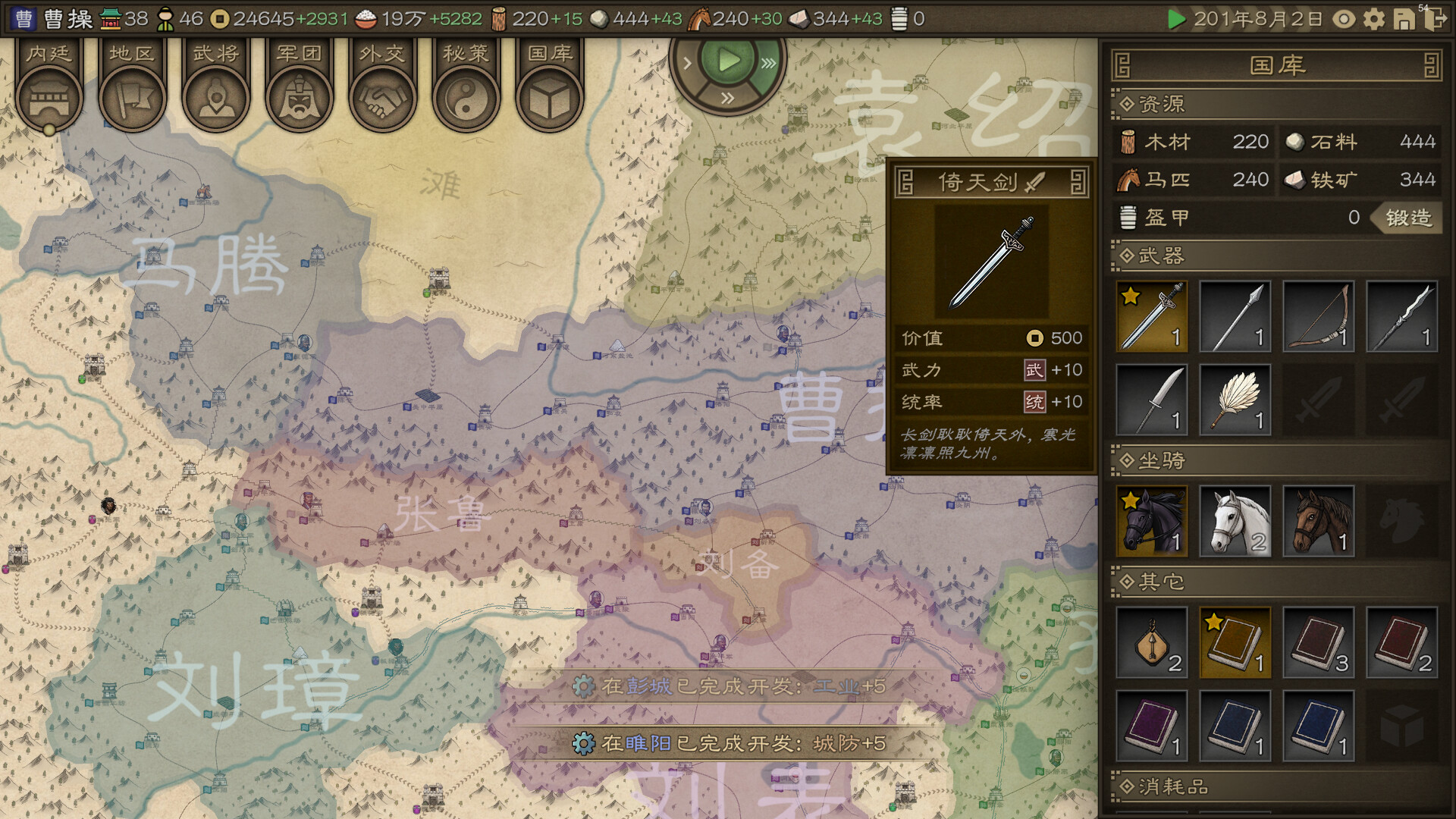 SandTable War: Three Kingdoms screenshot #6