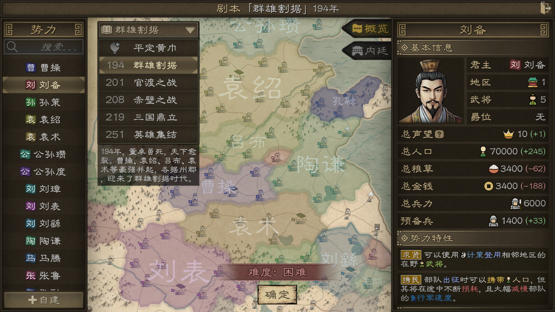 沙盘战争：三国 截图1