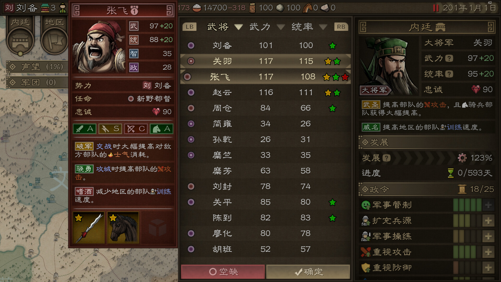 沙盘战争：三国 截图3