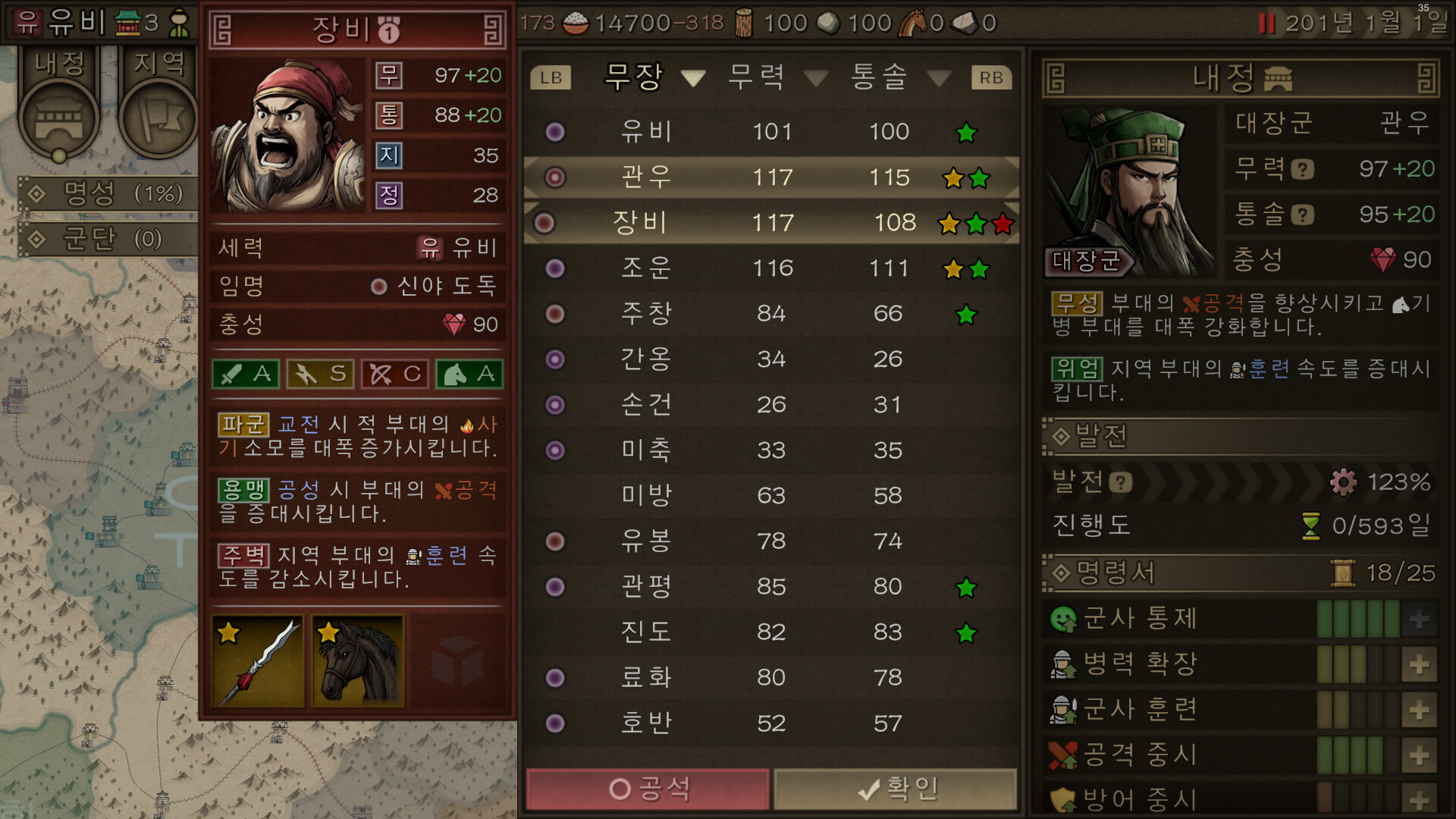 沙盘战争：三国 스크린샷 3