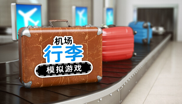 Airport Baggage Simulator