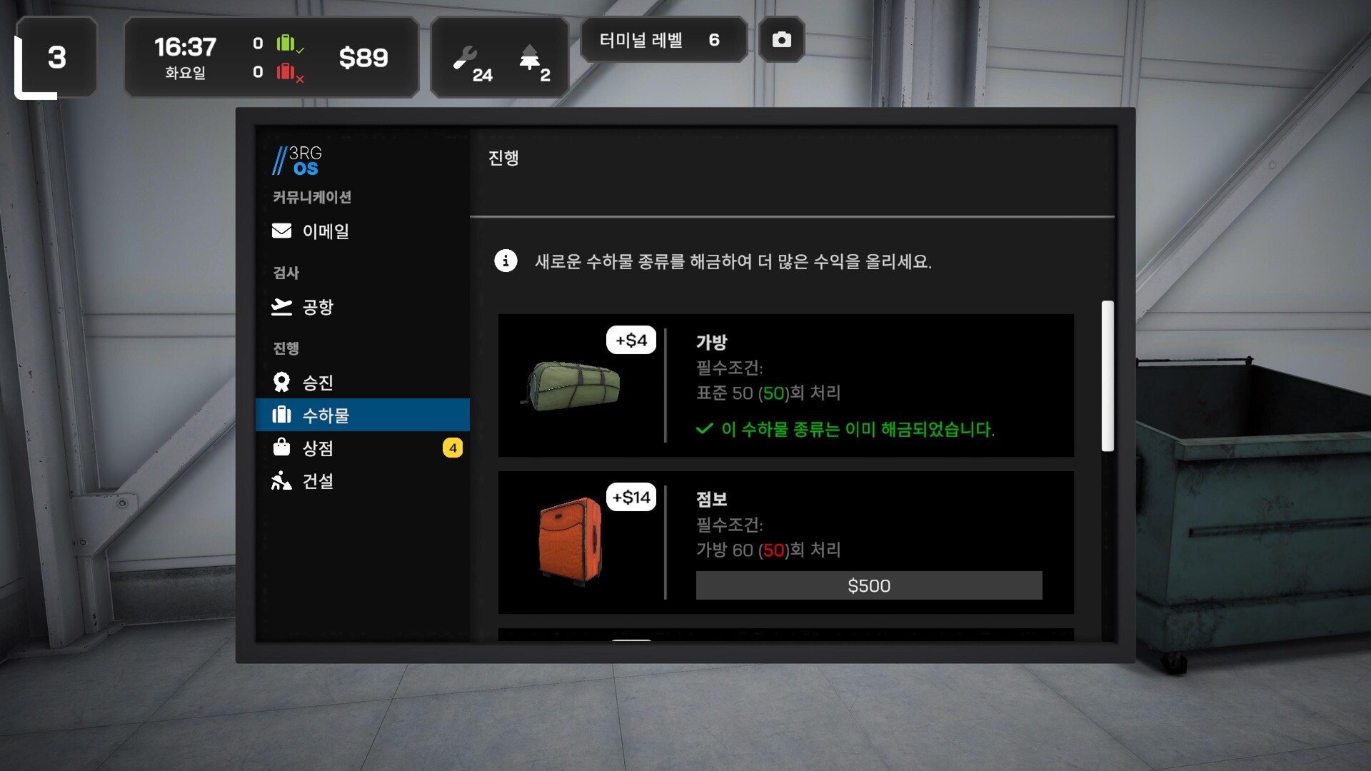 Airport Baggage Simulator 스크린샷 6