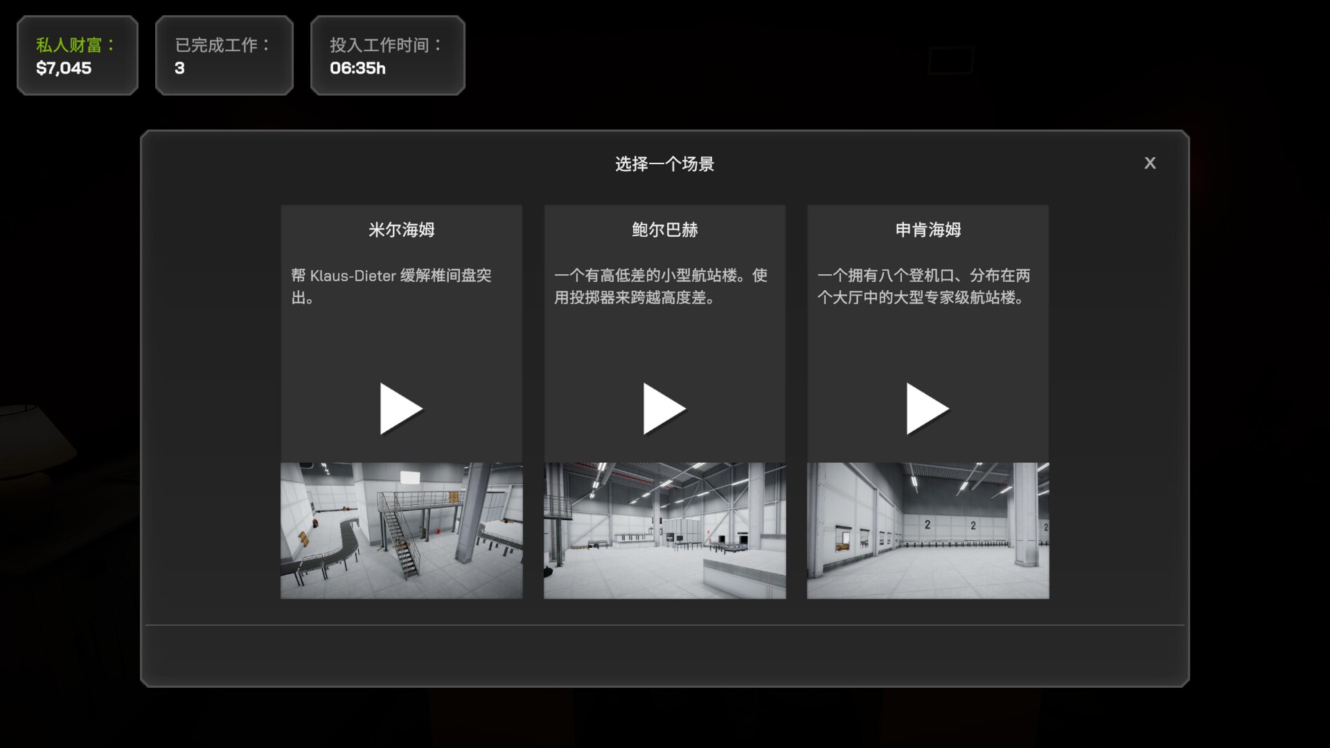 机场行李模拟游戏/Airport Baggage Simulator截图 10