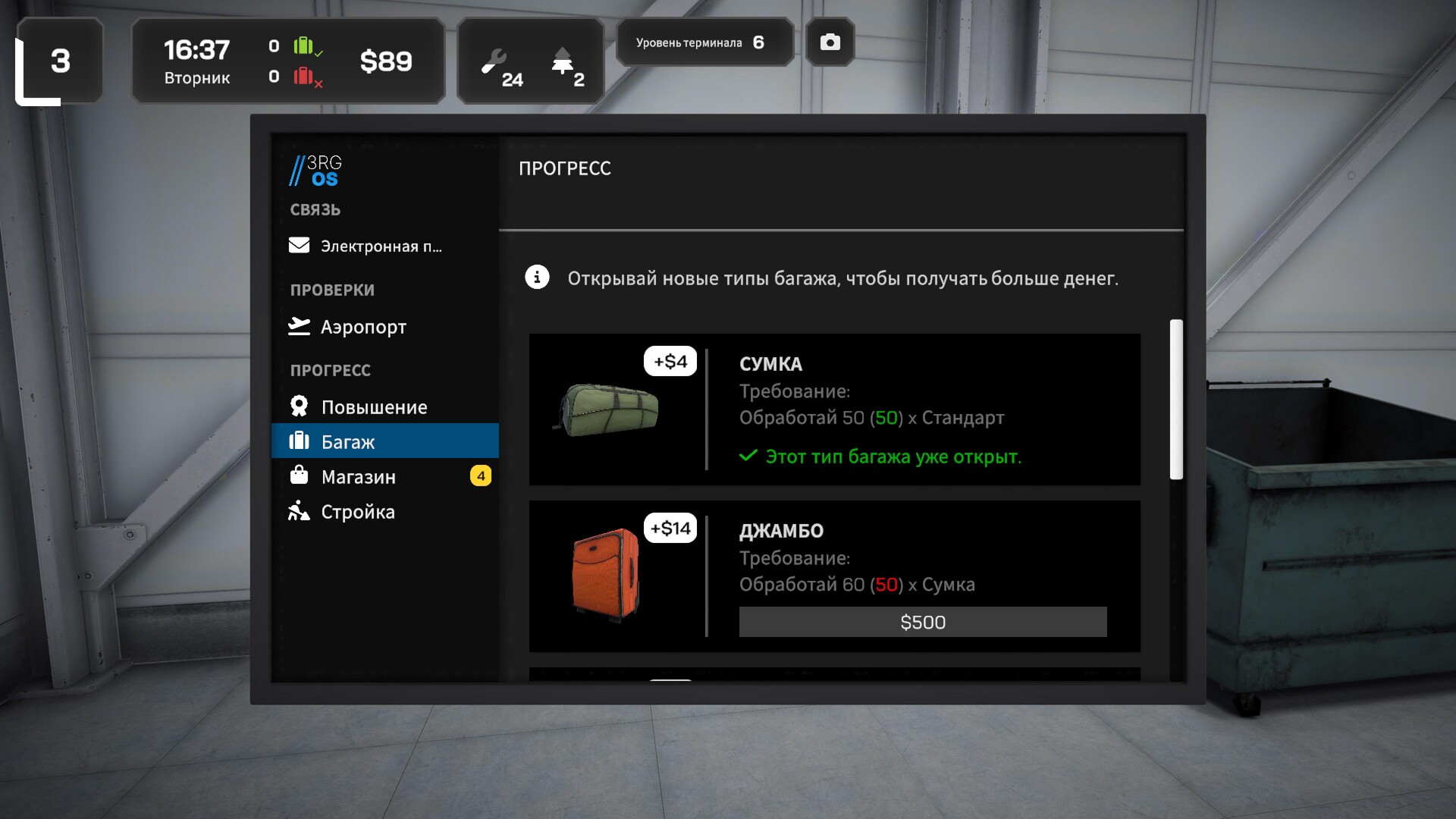 Симулятор багажа в аэропорту screenshot 5