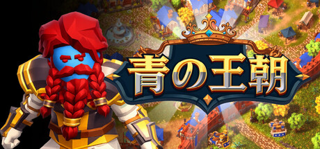 Blue Dynasty:Town Defenseの作品画像
