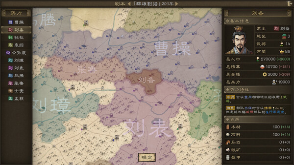 SandTable War: Three Kingdoms Demo