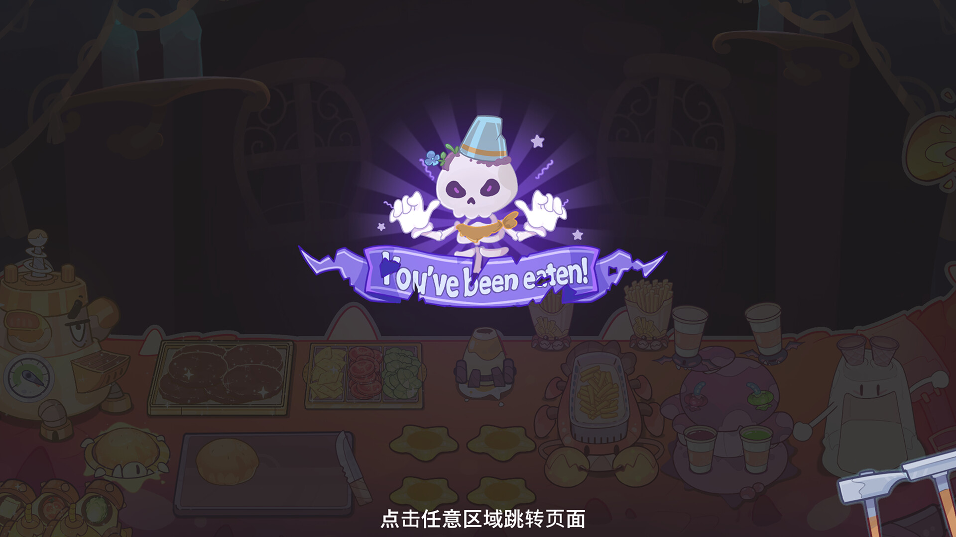 恶魔的菜单 screenshot #5