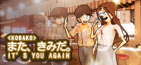 <Kobako> It's You Again | また、きみだ。