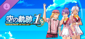 空の軌跡 the 1st - お揃いダイナー衣装セット「ファインレッドダイナー」Vol.2
