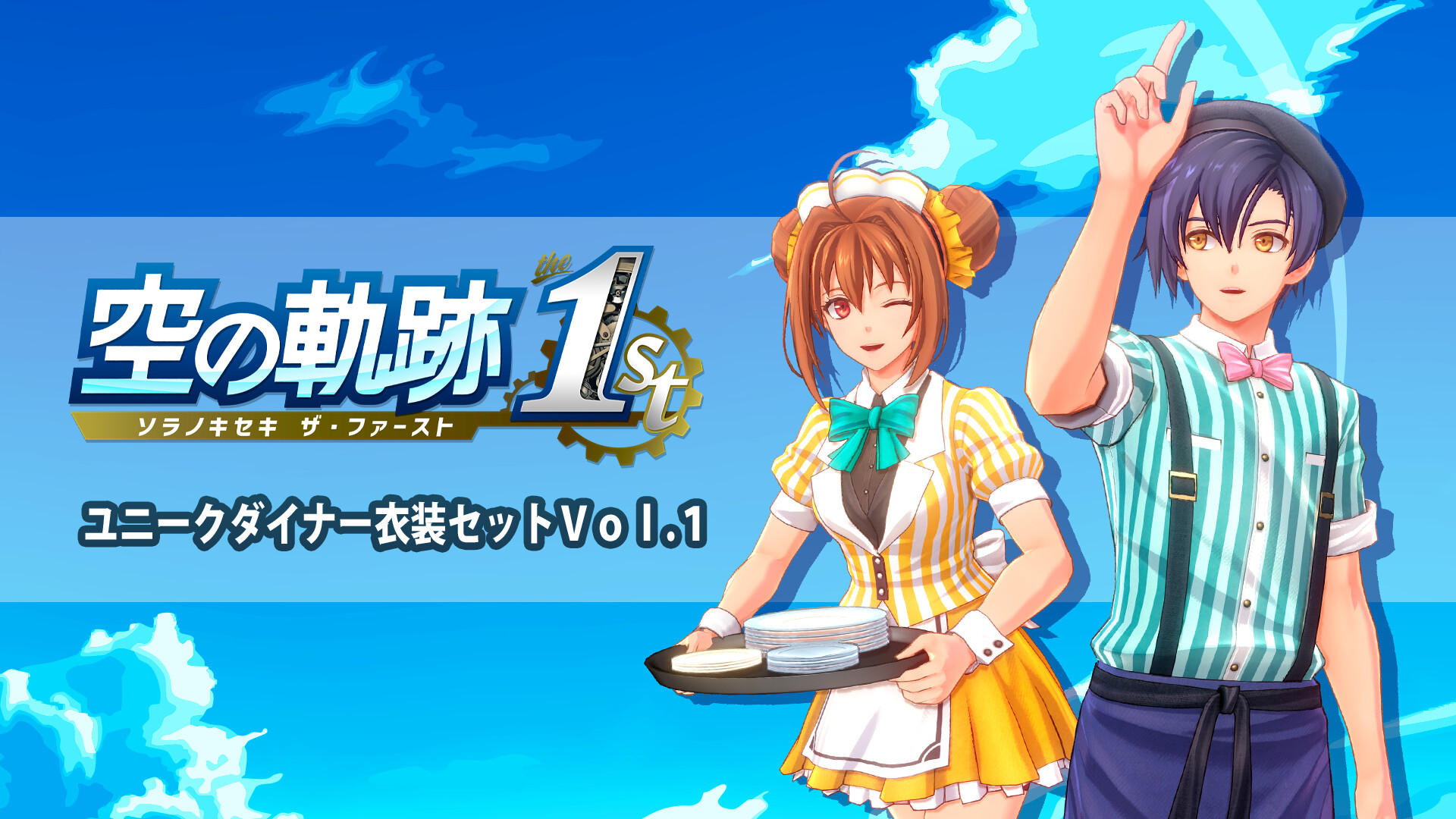 Trails in the Sky 1st Chapter - Original Diner Costume Set Vol. 1のスクリーンショット 1